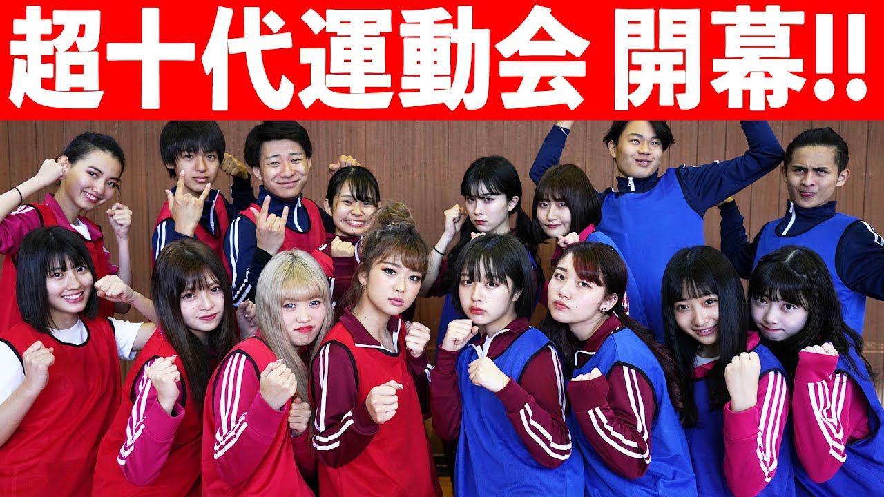 超十代运动会 16名超豪华成员参战 第一项竞走比赛谁赢
